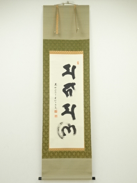 JAPANESE HANGING SCROLL / HAND PAINTED / CALLIGRAPHY